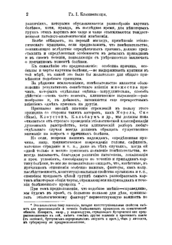Учебник психиатрии, составленный на основании клинических наблюдений для практических врачей и студентов доктором Крафт-Эбингом | Краффт-Эбинг Рихард