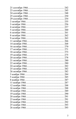 Чёрный дневник (1957–1972). Издание в четырех томах. Том II (1965–1967). Эмиль Чёран.