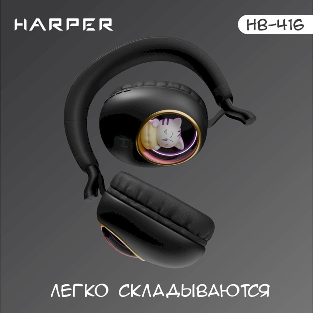 Наушники HARPER HB-416 черный