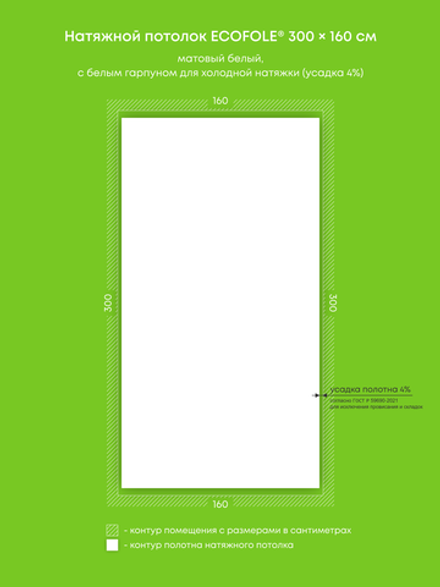 Матовый натяжной потолок 4.8 м2