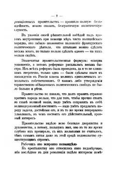 Русская революция: ее начало, арест Царя, перспективы. Впечатления и мысли очевидца и участника | А. А. Бубликов
