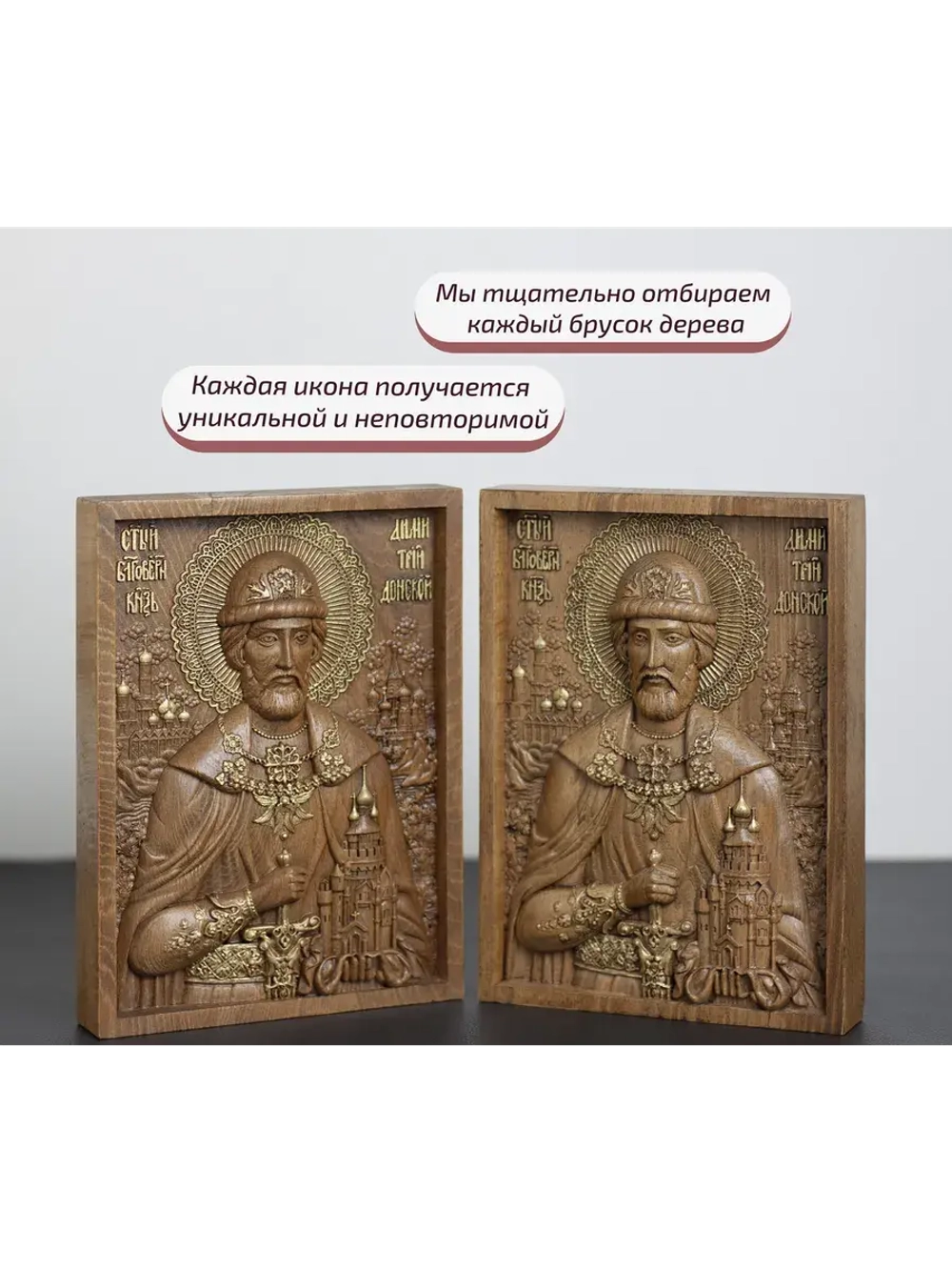 Дмитрий Донской святой благоверный князь, икона из бука