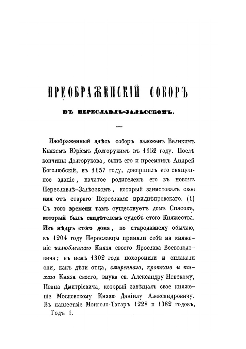 Русская старина в памятниках церковного и гражданского зодчества | А. Мартынов