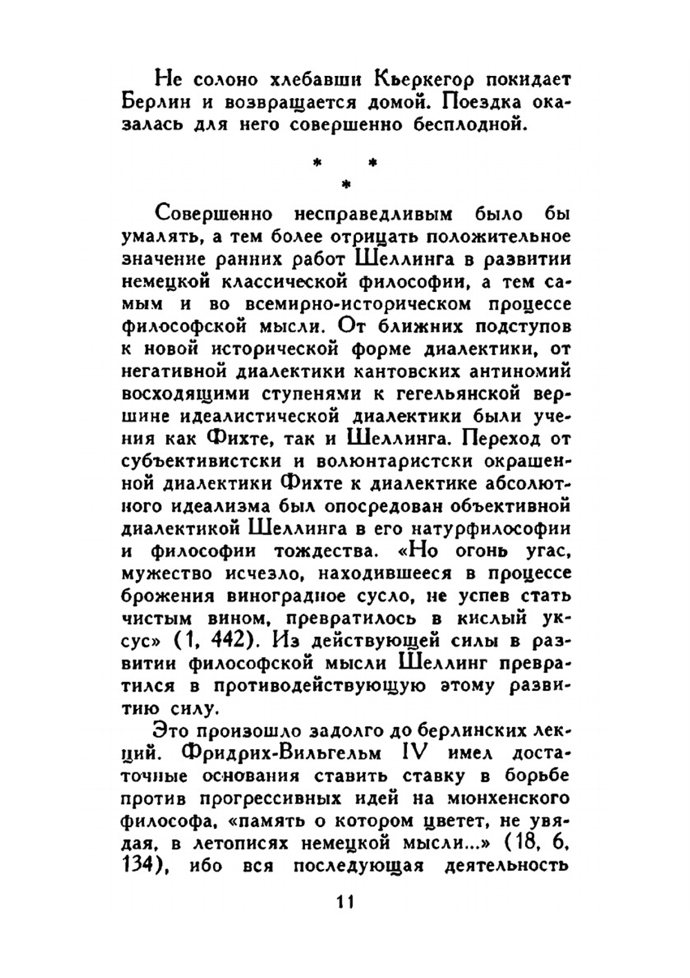 Кьеркегор | Б.Э. Быховский