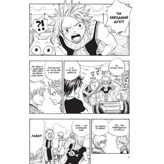 Манга. "Хвост Феи. Том 10."