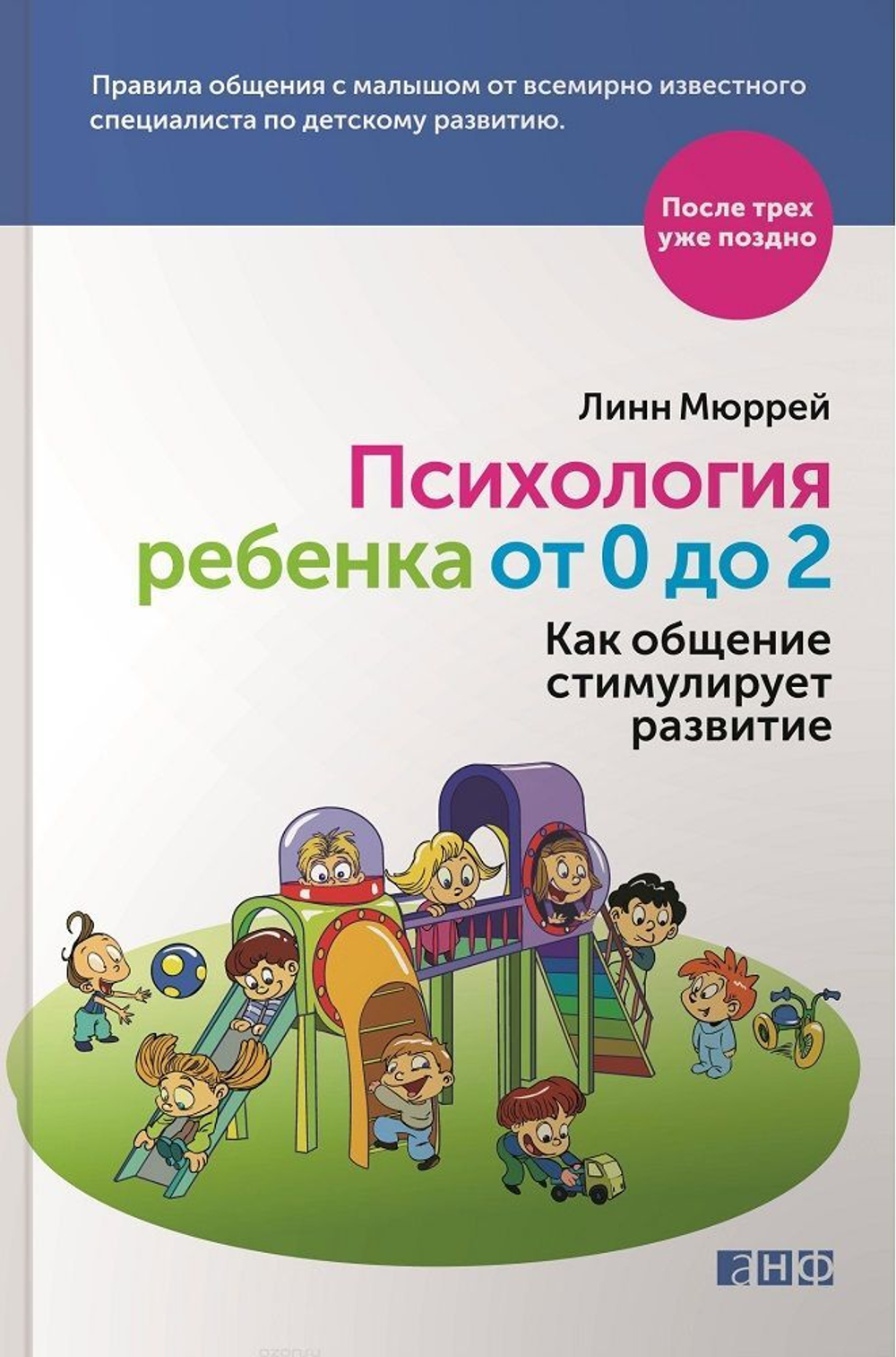 Психология ребенка от 0 до 2