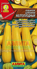 Семена Кабачок Желтоплодный цуккини 1г