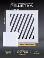 Решётка вентиляционная на магнитах Заслонка 200 х 200 белая