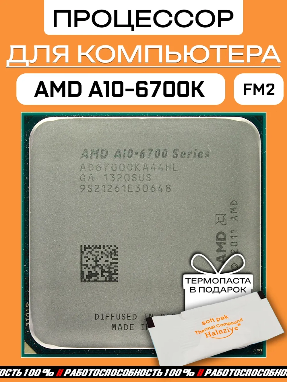 Процессор A10 6700 A10-6700K 3,7 ГГц AD6700OKA44HL