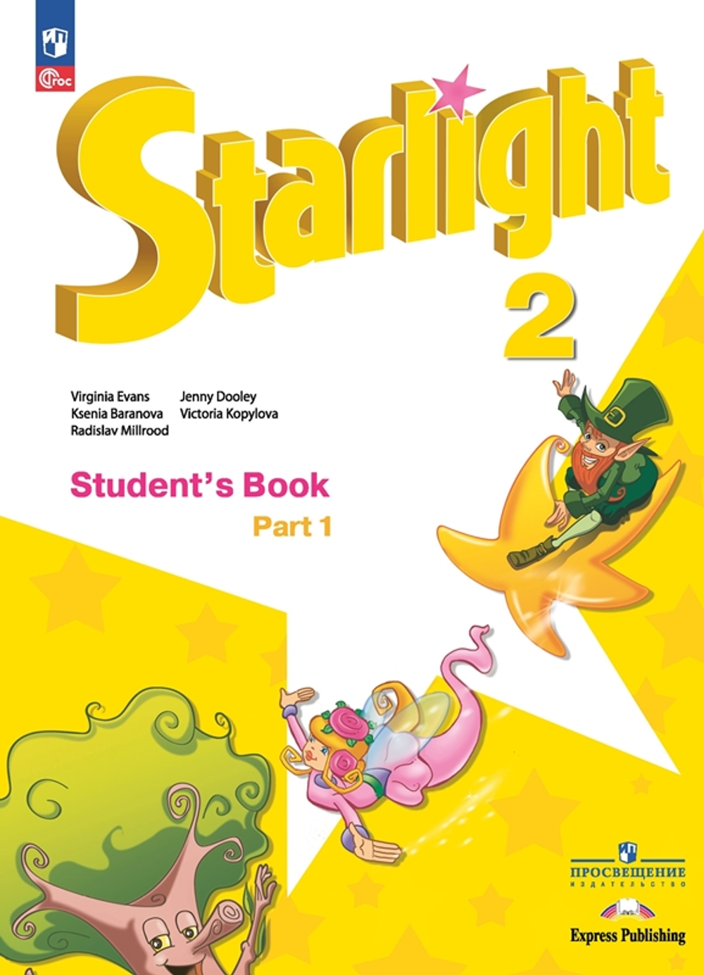 Starlight 2 класс. Звездный английский. Баранова К., Дули Д., Копылова В. Учебник. Часть 1 + Часть 2., 2024