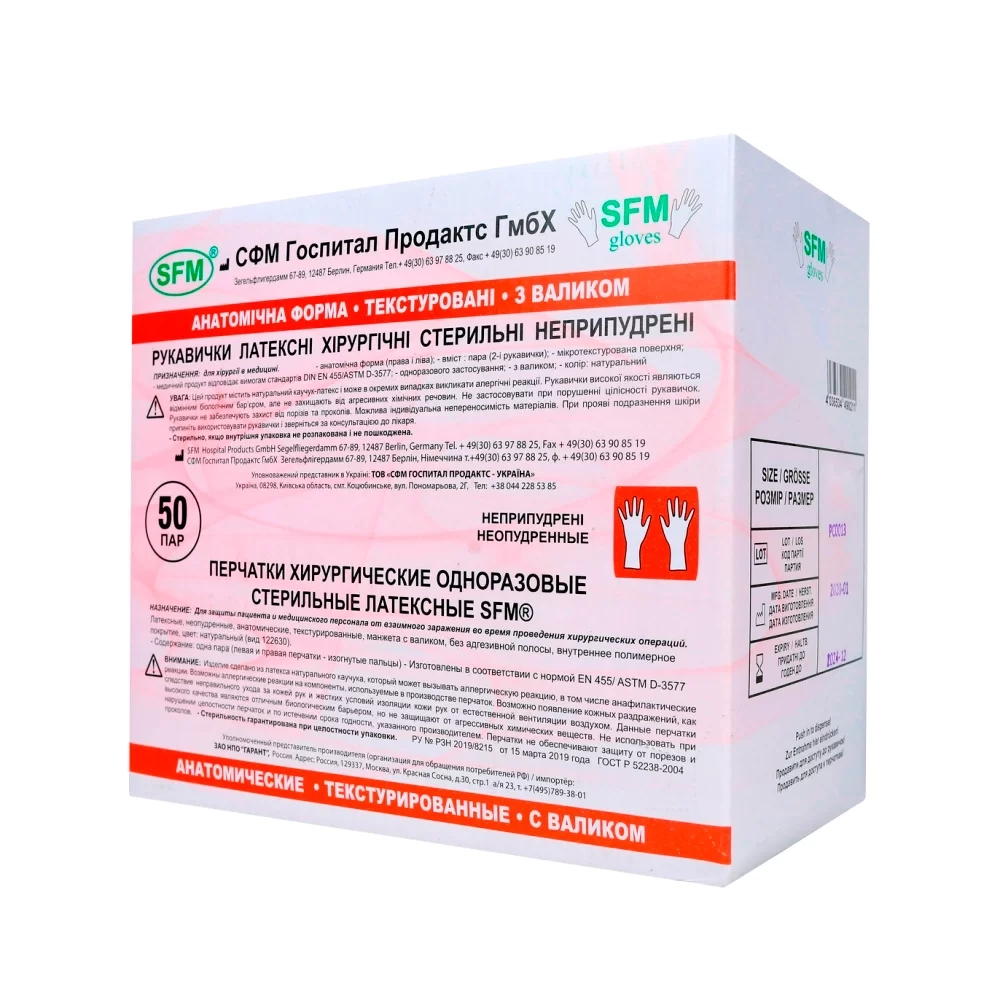 Перчатки латексные хирургические стерильные неопудренные текстурированные анатомические SFM 534491 размер 8,0 50 пар