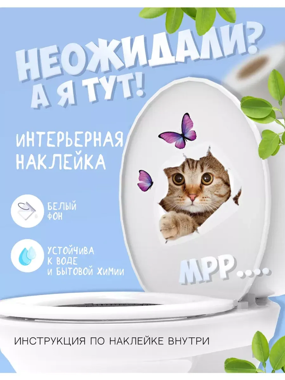 Интерьерная наклейка Милый котик с бабочками для декора