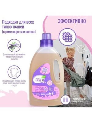 MEINE LIEBE Гель для стирки спортивных вещей KIDS 3 , концентрат, 800 мл