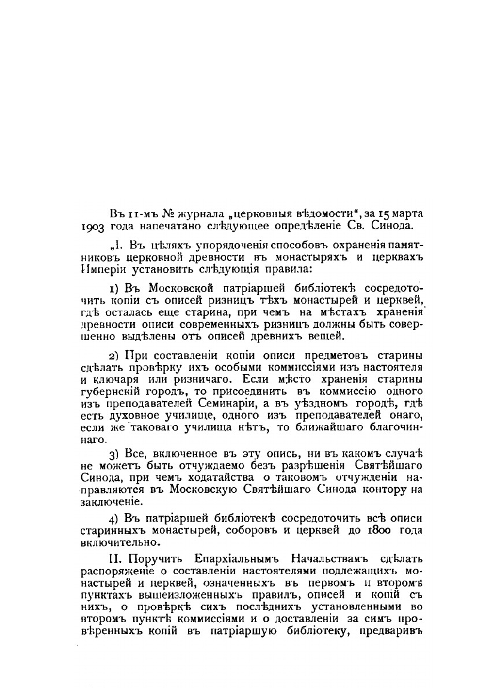 Монастыри, соборы и приходские церкви Владимирской епархии, построенные до начала XIX столетия. Часть 1. Монастыри | В.В. Косаткин
