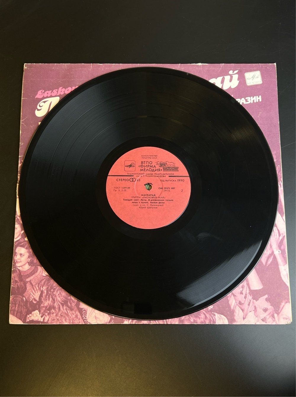 2 LP Набор из 2 пластинок Ласковый май - Маскарад - Юрий Шатунов и Модерн Токинг. Поговорим о любви. 2 Виниловые пластинки 12 дюймов. Мелодия СССР. VG