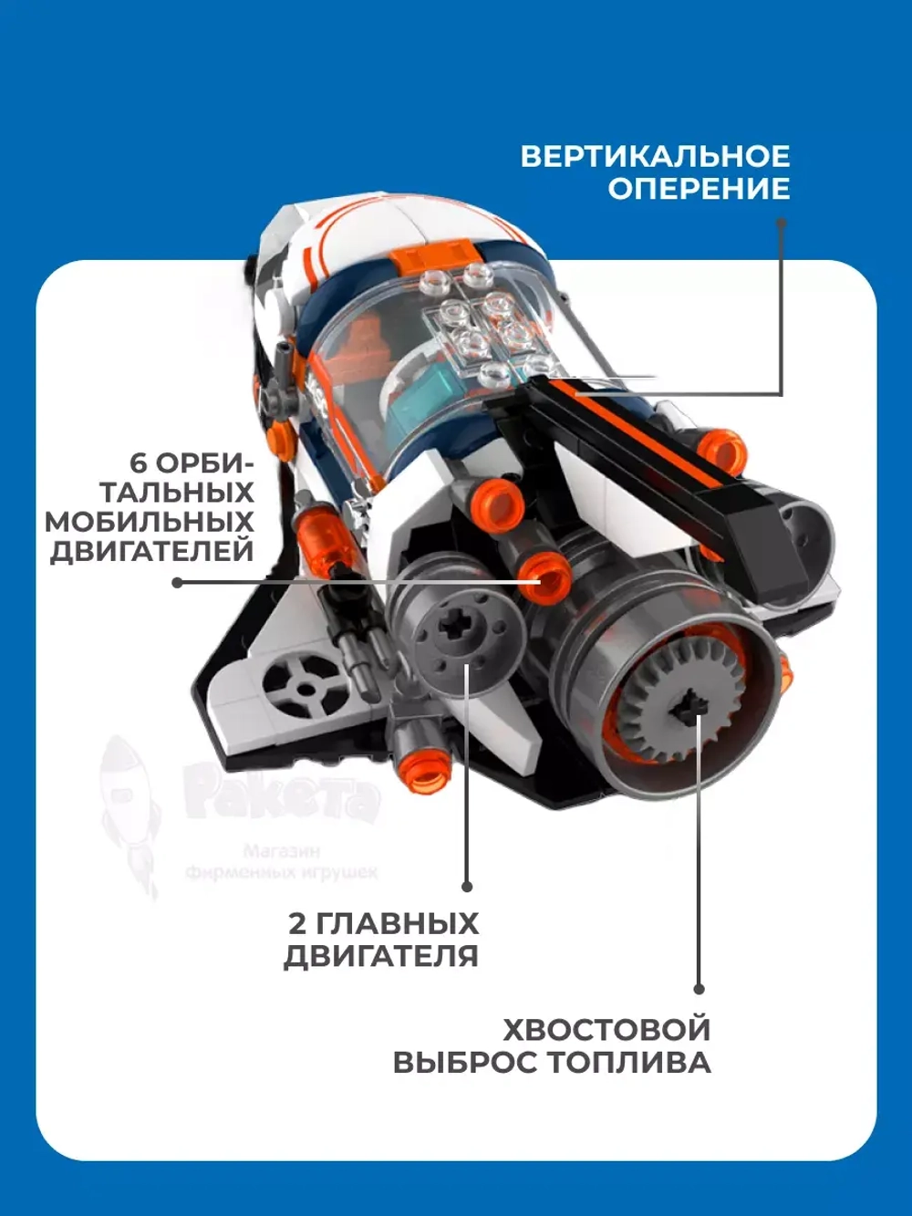 3D конструктор Jaki Космический шаттл