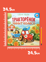 Приключения Тракторенка. Тракторенок чинит колесо