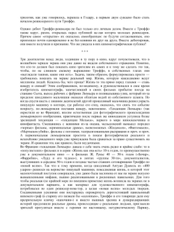 Франсуа Трюффо. Мастера зарубежного киноискусства | И.М. Беленький
