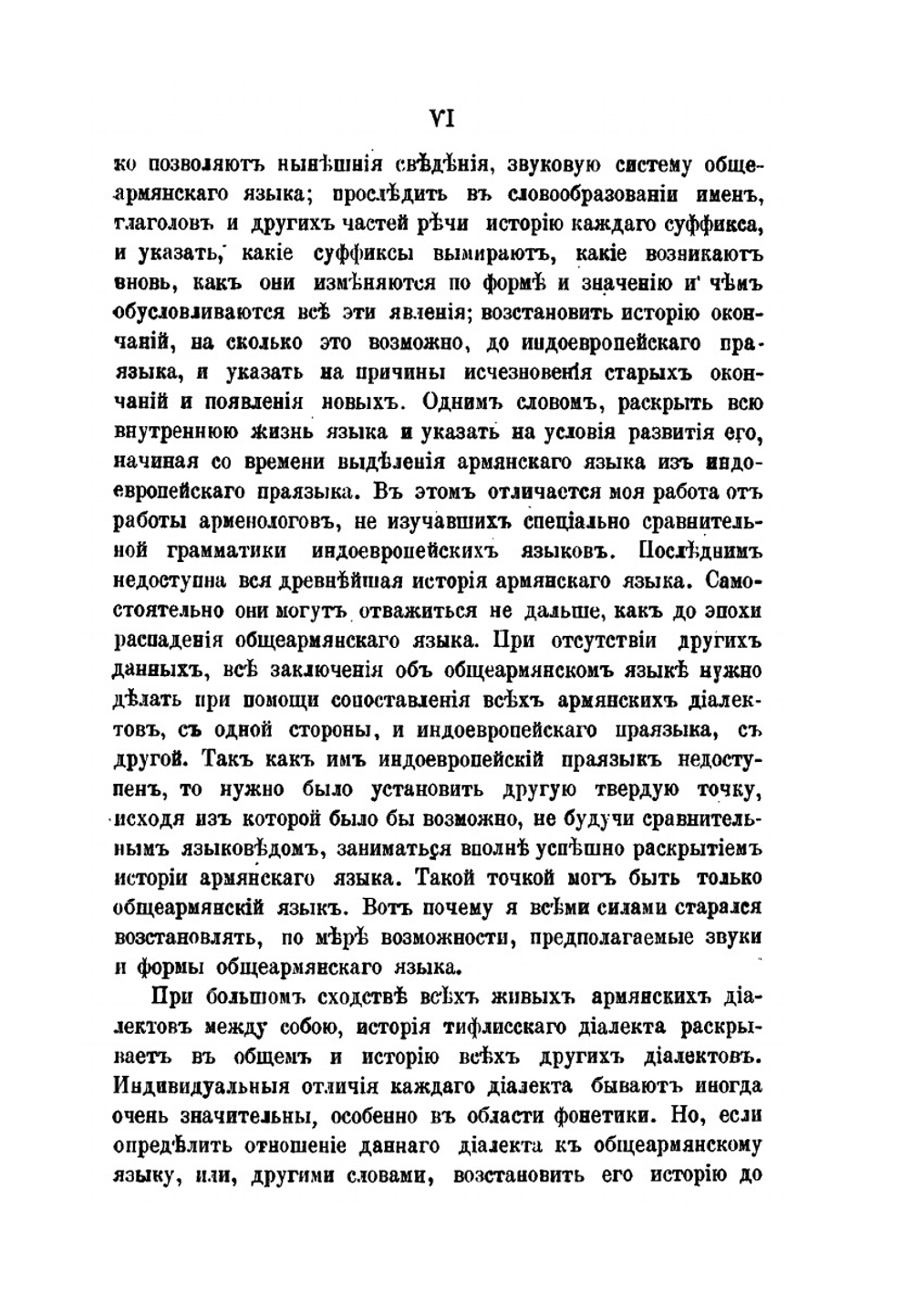 Историческая грамматика современного армянского языка города Тифлиса | А. Ф. Бычков; А. Томсон