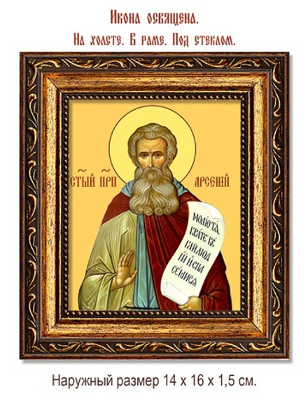 Арсений Великий Преподобный. Икона на холсте.