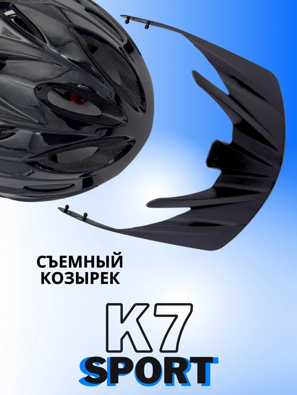Шлем велосипедный защитный K7-SPORT