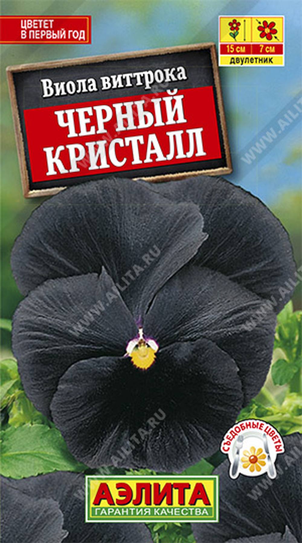 Виола Черный кристалл 0,1г Ц Аэлита