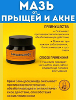 Китайская мазь от прыщей и акне «Бэньцаоцзинфу»