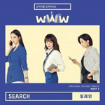 Альбом Search : WWW WWW tvN Drama OST