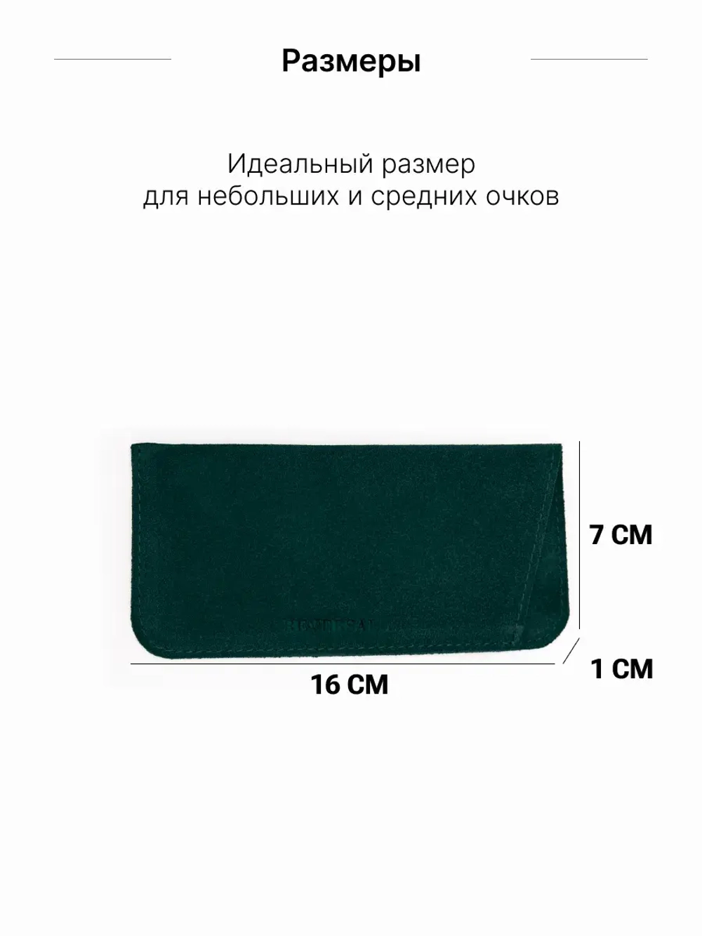 8700R/Очечник