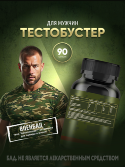 Тестобустер ZMA + B6 caps, магний, цинк, витамин B6, БАД, 90 капсул