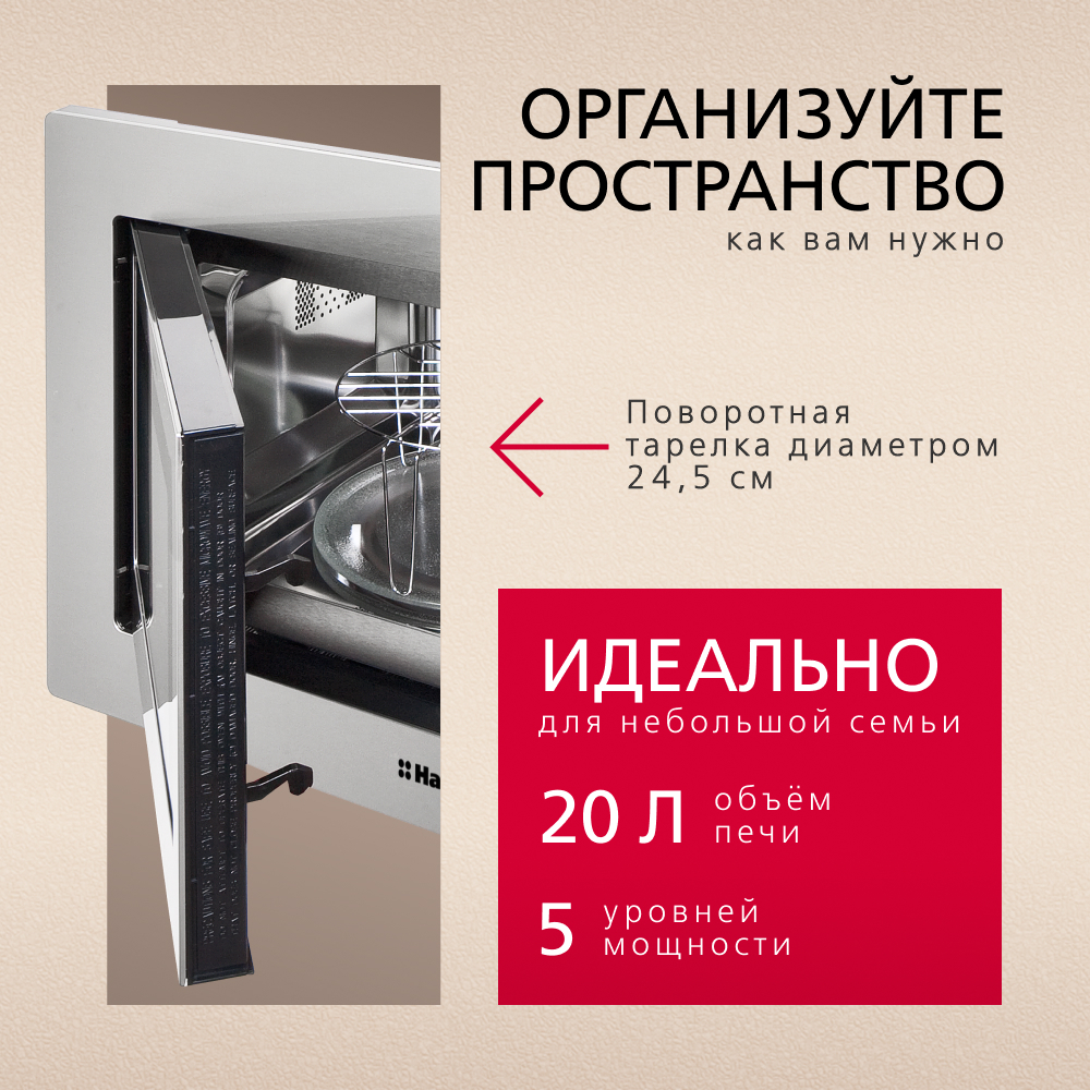 Встраиваемая микроволновая печь Hansa AMM20BMXH