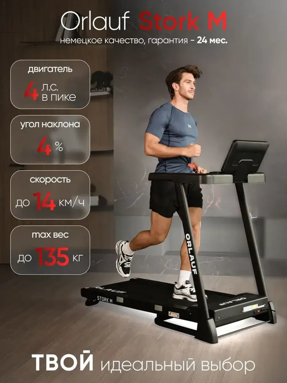 Беговая дорожка Orlauf Stork M