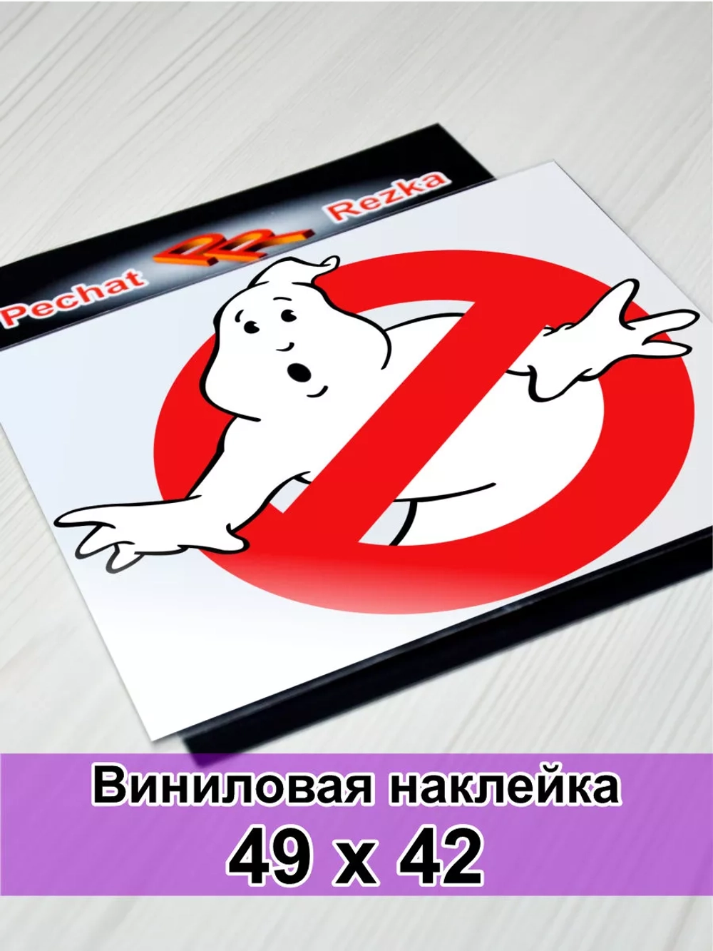 Наклейка - знак