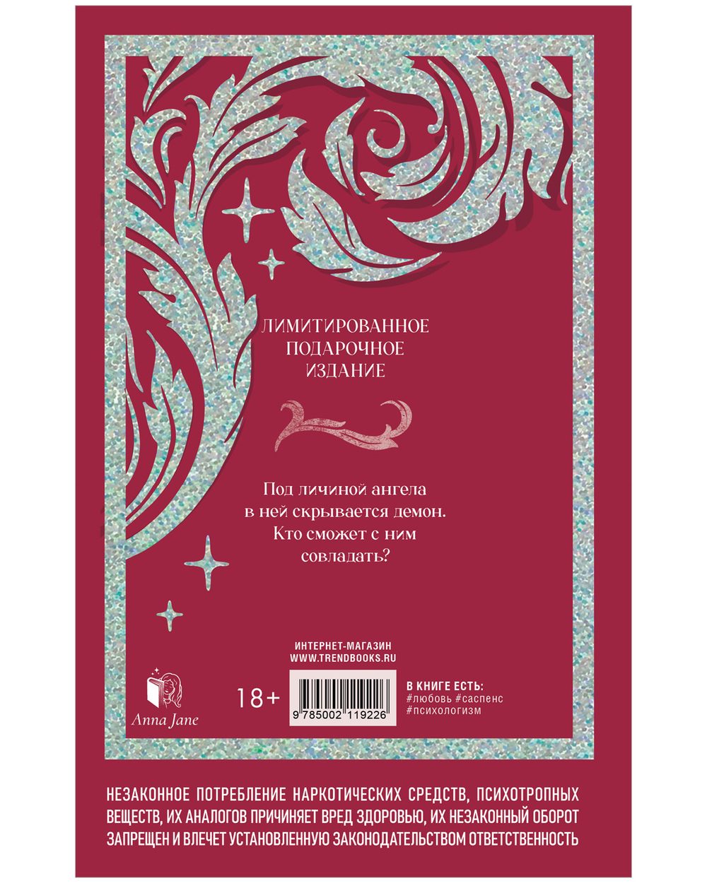 Лимитированная подарочная коллекция. Поклонник