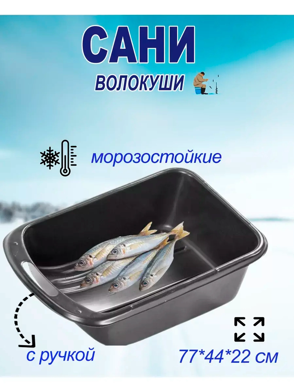 Сани-волокуши С-1/2 с ручкой, 77х44х22 см