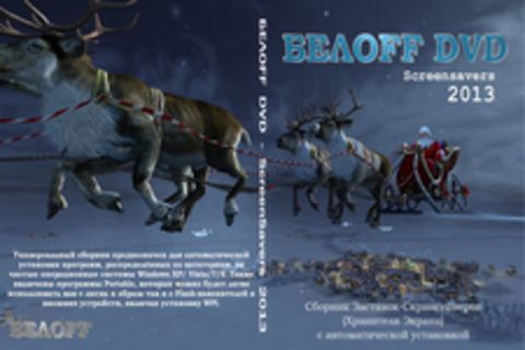 БЕЛOFF DVD [WPI] 2013.0 Screensavers
