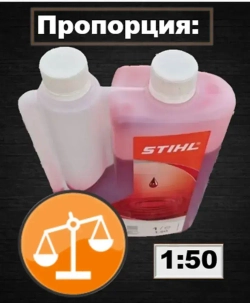 Масло для триммера 2х тактное Stihl HP 2Т, 1 л с дозатором