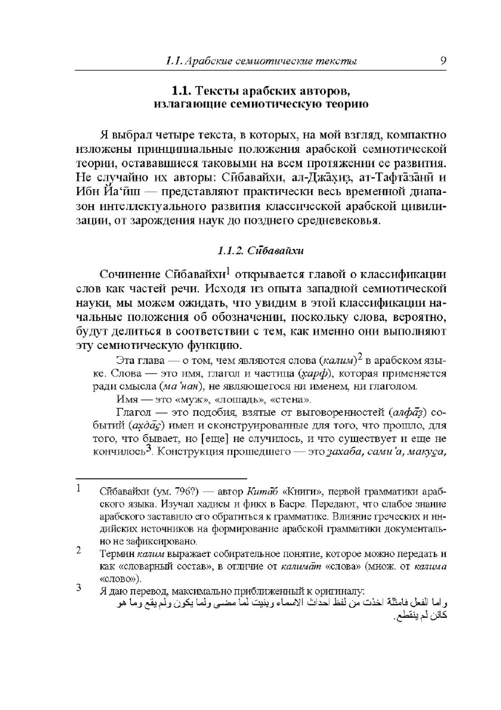 Логико-смысловые основания арабо-мусульманской культуры. Семиотика и изобразительное искусство | А.В. Смирнов