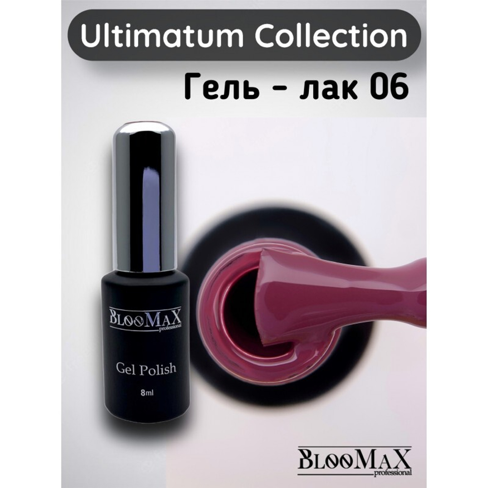 BlooMaX Ultimatum 06, 8мл