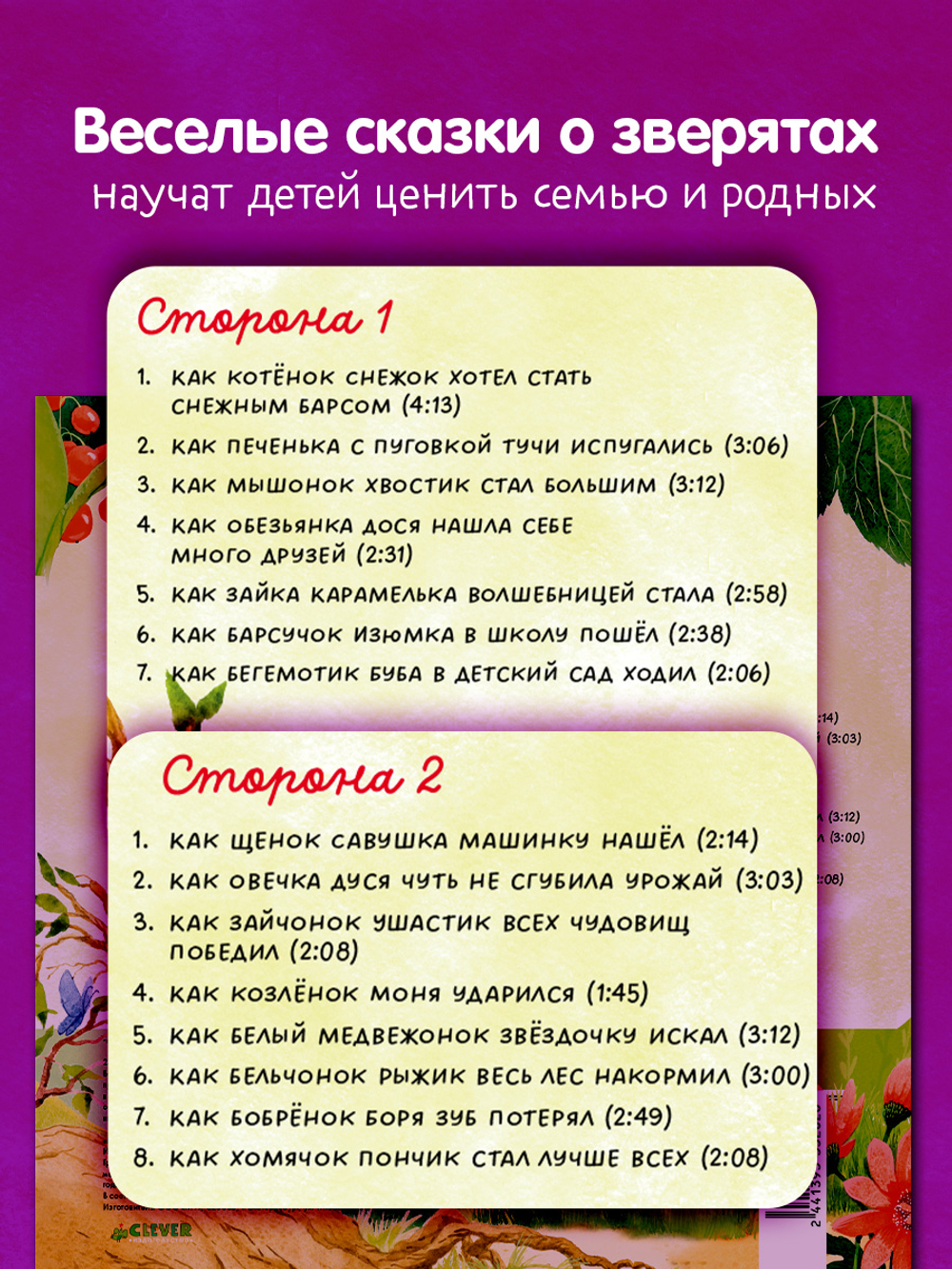 Виниловая пластинка. Аудиосказки про мамину любовь