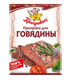Приправа для Говядины,  15 гр