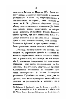 Русские простонародные праздники и суеверные обряды. Выпуск 2 | И. М. Снегирев