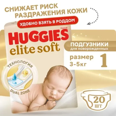 Huggies подгузники Элит Софт 1 (до 5 кг), 27 шт. Хаггис