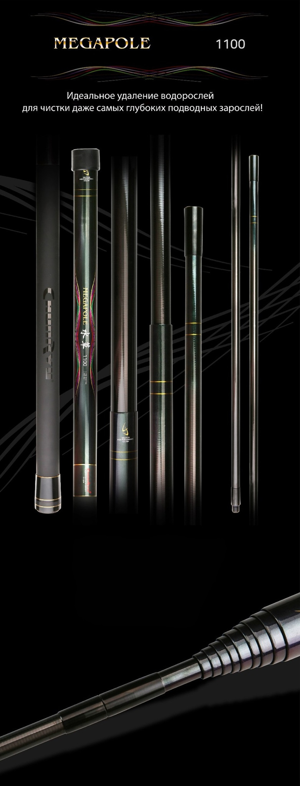 Держатель для удаления водных растений CHUNRYU Megapole (длина 11 метров!)