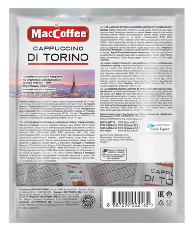 Кофейный напиток МасСoffee Cappuccino Di Torino с шоколадом, 20 шт