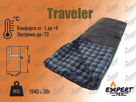 Спальный мешок-одеяло Traveler Expert-Tex