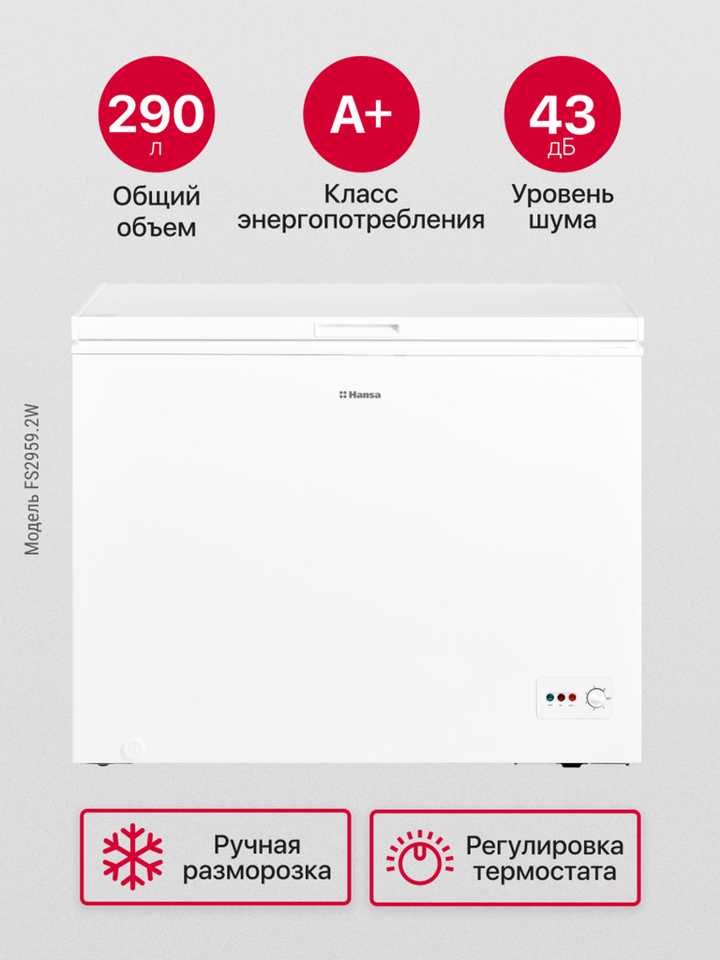 Морозильный ларь Hansa FS2959.2W