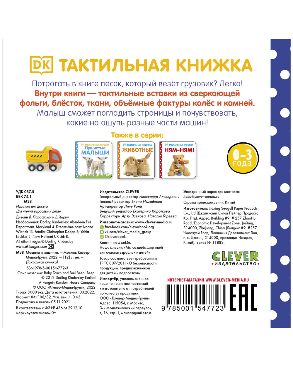 Тактильная книжка. Машины и машинки