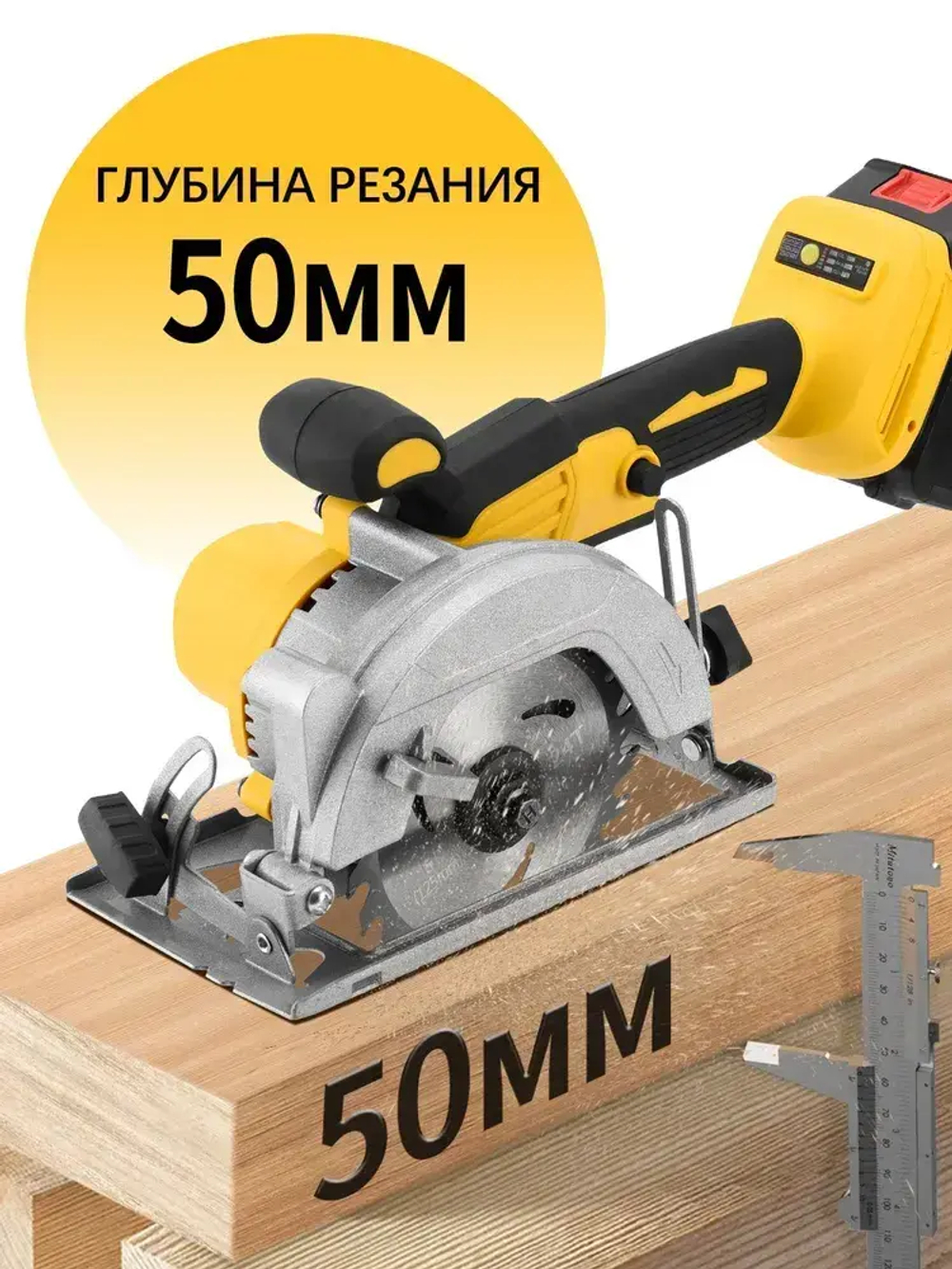 Циркулярная пила аккумуляторная , 6500 об.мин/Пила циркулярная дисковая аккумуляторная 1 акб, диск 125мм, пропил до 50мм