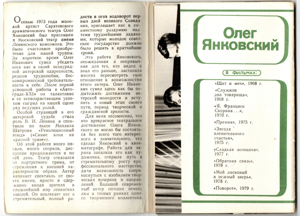 Наборы из 20 открыток СССР Актёры Советского кино - Олег Янковский 1980 год и Лариса Удовиченко 1985 год